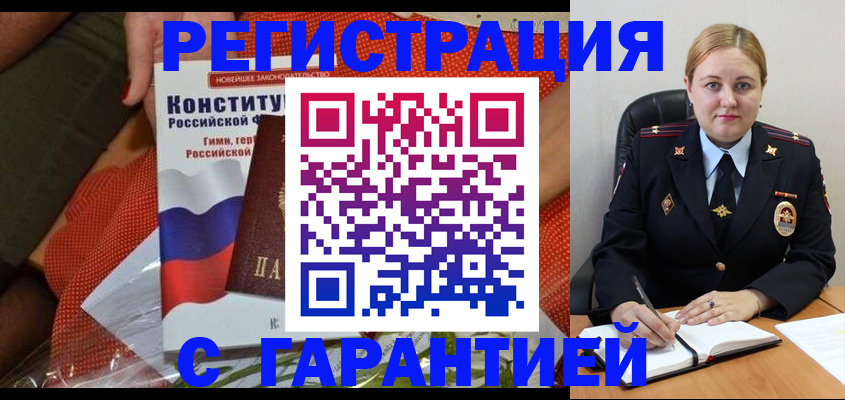 временная регистрация надежно в Кировске