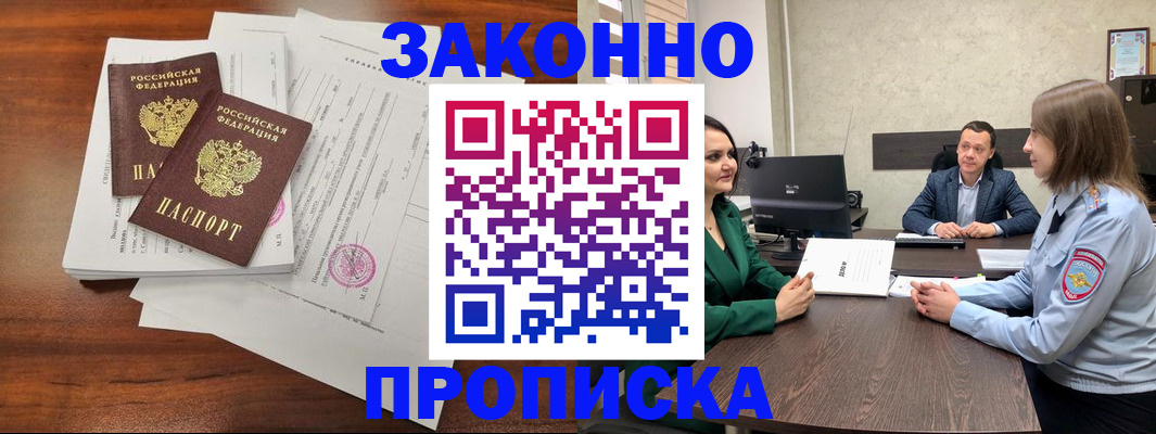 прописка регистрация в Кировске